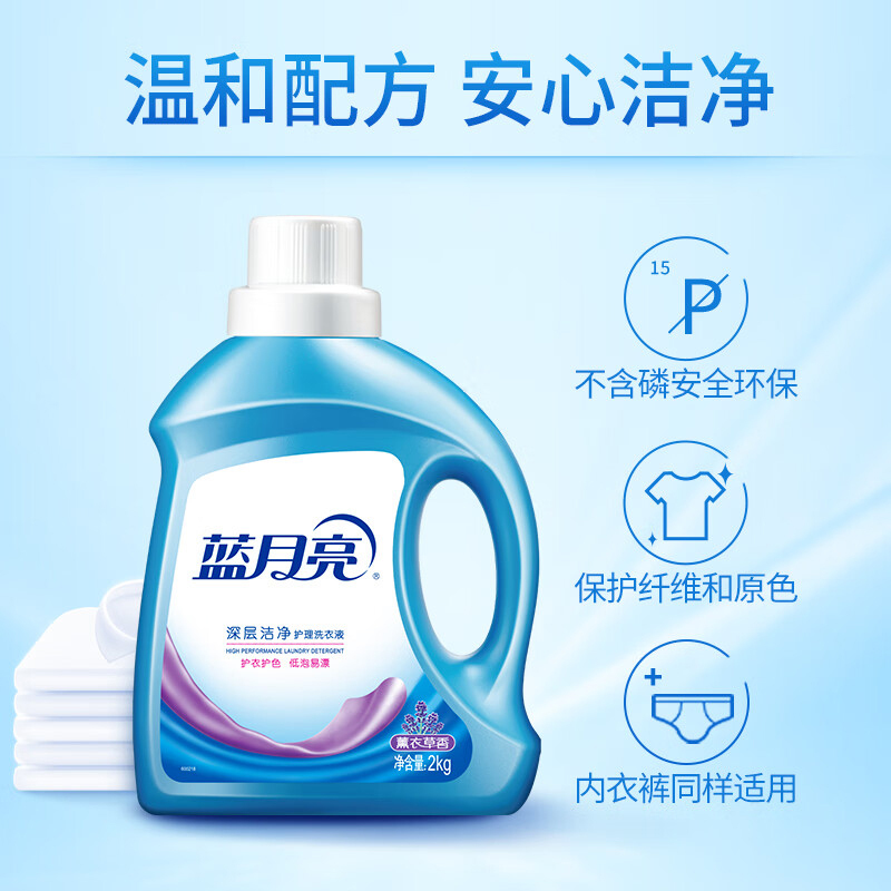 蓝月亮洗衣液去渍除菌薰衣草洁净洗衣液2kg*2瓶+500g*3袋+柔润樱花内衣专用500g*1瓶