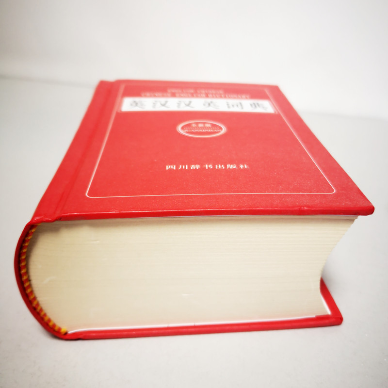 [正版]大厚本 英汉汉英词典全新版 初中高中生大学生考研英语实用工具书英汉双解词典 英语字典2022英汉大词典 单词高清大图