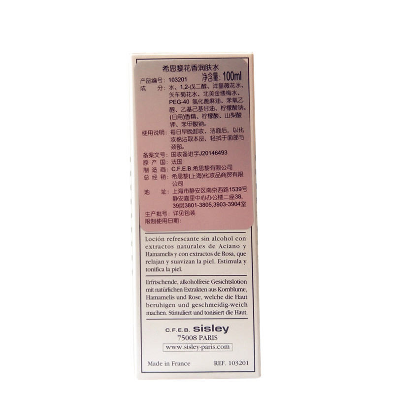 希思黎(Sisley)花香润肤水 100ml 爽肤水保湿 洁净肌肤