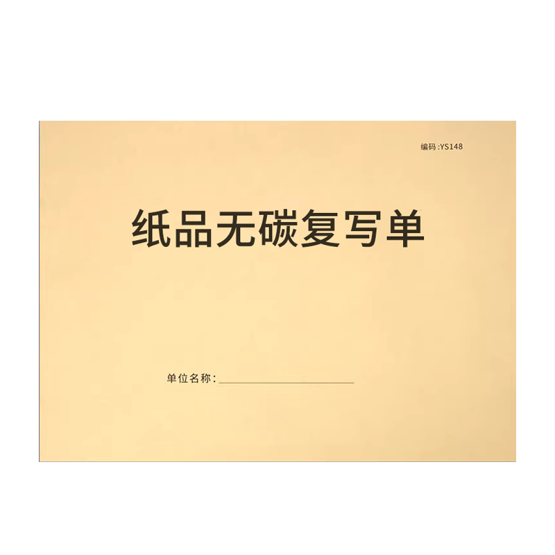 良策齐纸品无碳复写单WT210份高清大图