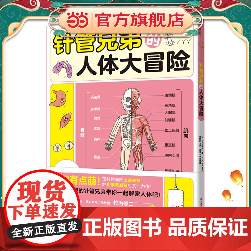 针管兄弟的人体大冒险高清大图