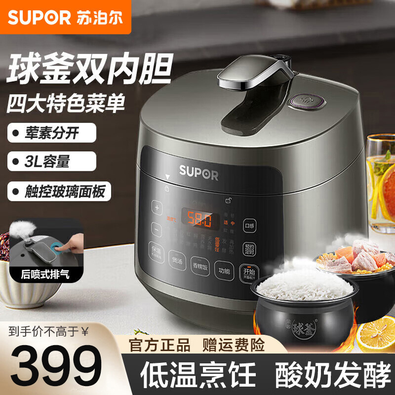 苏泊尔电压力锅3升电高压锅2-3-4个人家用球釜双胆智能高压电饭煲电饭锅 煮粥防溢锅 无水焗 低温烹饪 3L