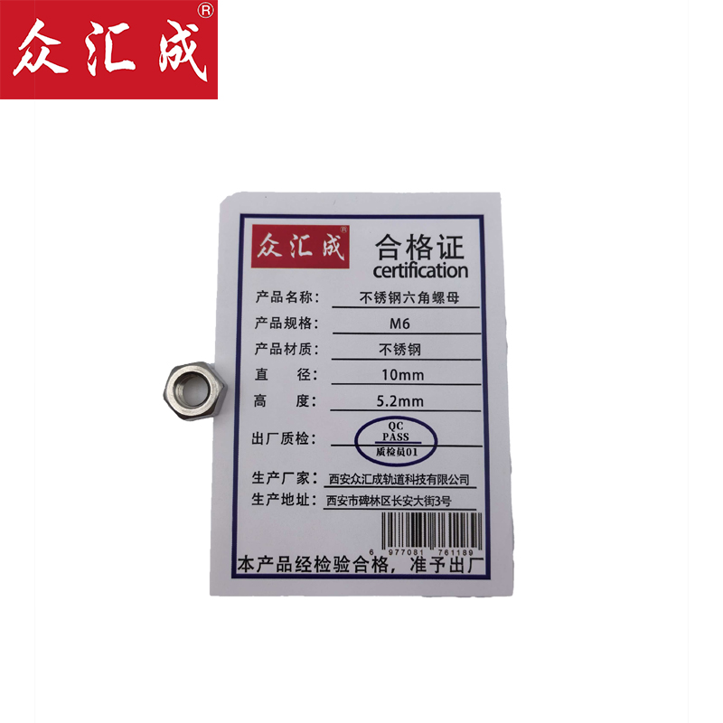 众汇成 不锈钢六角螺母 M6 个高清大图