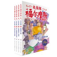 大侦探福尔摩斯第3辑(全4册)(新版)