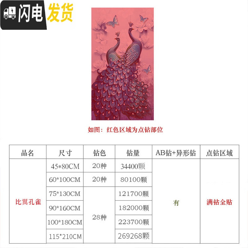 三维工匠2019年新款5d钻石画客厅满钻带框孔雀点钻砖十字 异形钻比翼孔雀[45*80厘米]多加30钻量、买就送十字绣