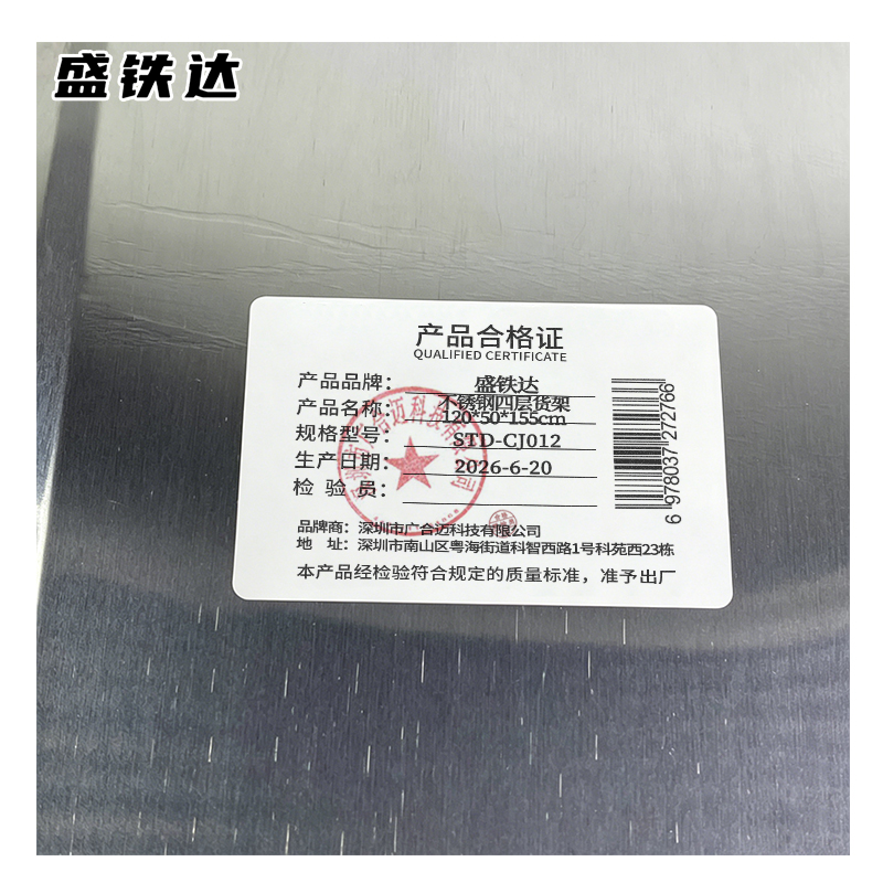 盛铁达 不锈钢四层货架120*50*155cm STD-CJ012 台高清大图