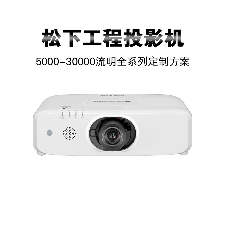 松下(Panasonic)PT-SLZ71C 投影仪 投影机办公(超高清 5400lm)
