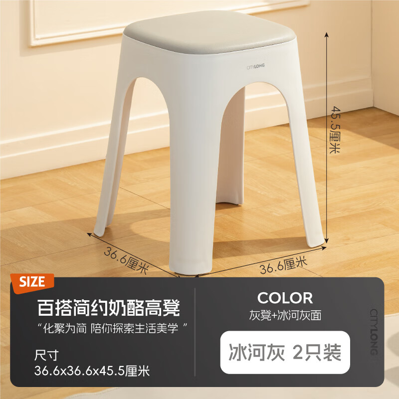 禧天龙(Citylong) D-2134塑料凳子家用结实耐用高凳简约客厅防滑餐凳待客凳子 方形冰河灰2把
