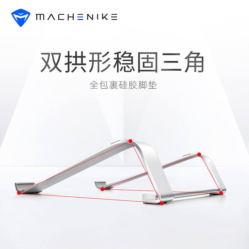 競机械师MACHENIKE金属笔记本电脑吃鸡发烧游戏本轻薄本桌面散热支撑支架底座电脑支撑架铝合金托架(固定-R33)