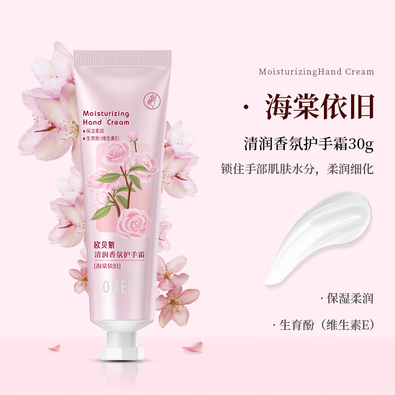 欧贝斯 花间香氛护手霜套盒高清大图