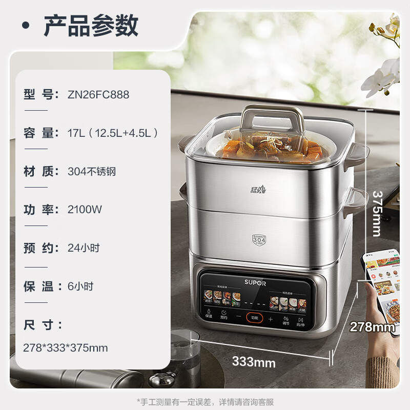 苏泊尔(SUPOR)电蒸锅全钢猛火2100W家用多功能锅炖蒸煮一体17L三层大容量不锈钢蒸笼可预约ZN26FC888高清大图