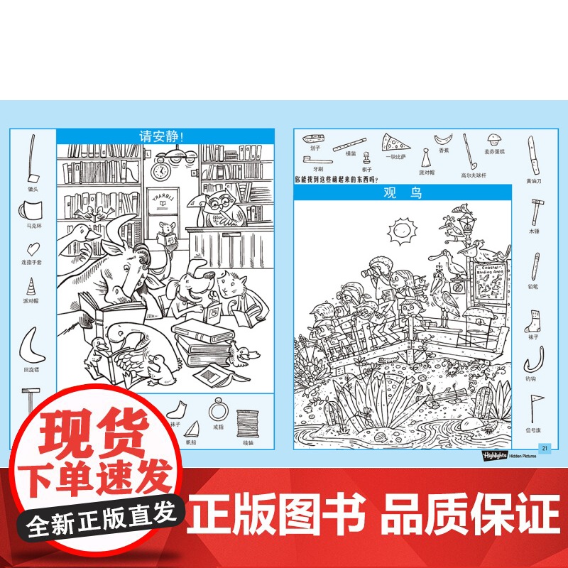 图画捉迷藏 2024 精华版 全2册 益智游戏书 正版全新 全球10亿册 专注力培养 70余年经典传承 北京科学技术高清大图