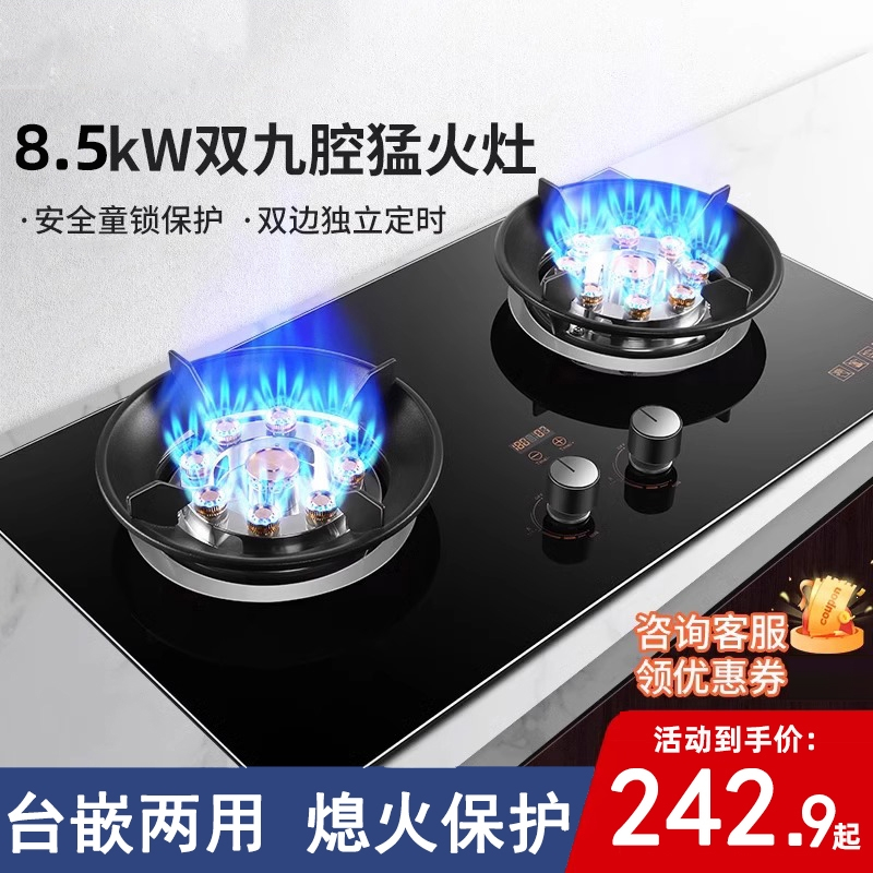 鱼跃星空大火力燃气灶双灶家用天然气厨房台式液化气嵌入式煤气灶_不锈钢7.2kw右九腔无定时熄火保护_天然气