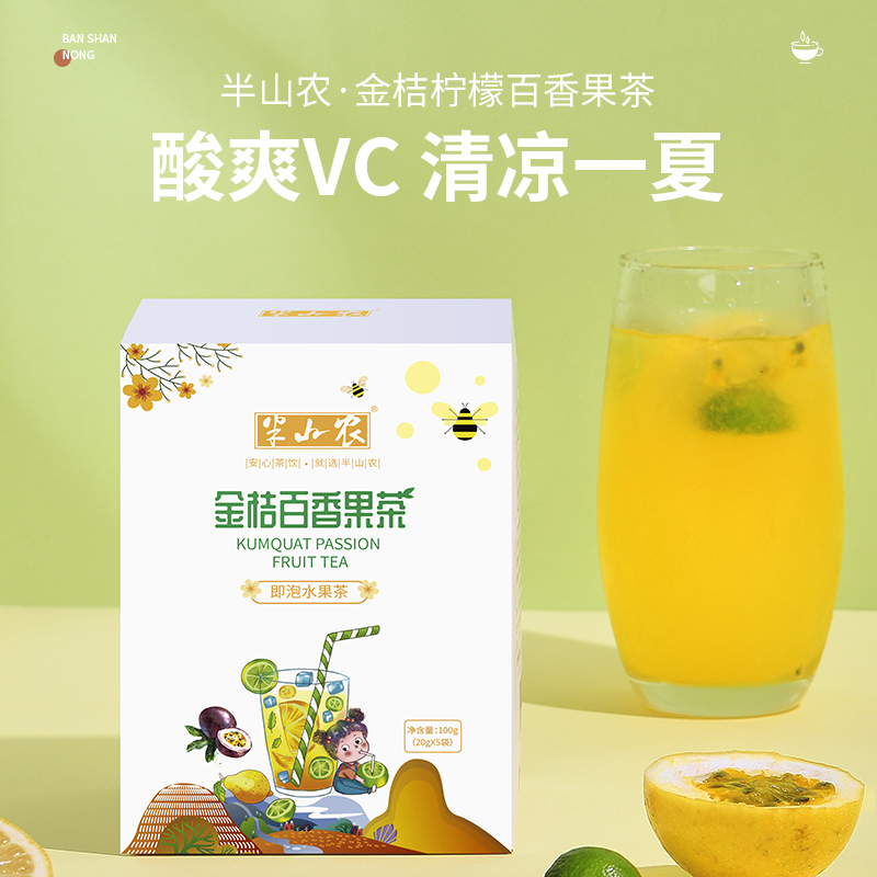 半山农柠檬片金桔百香果茶100g组合花茶包冷泡蜂蜜冻干水果片冲泡