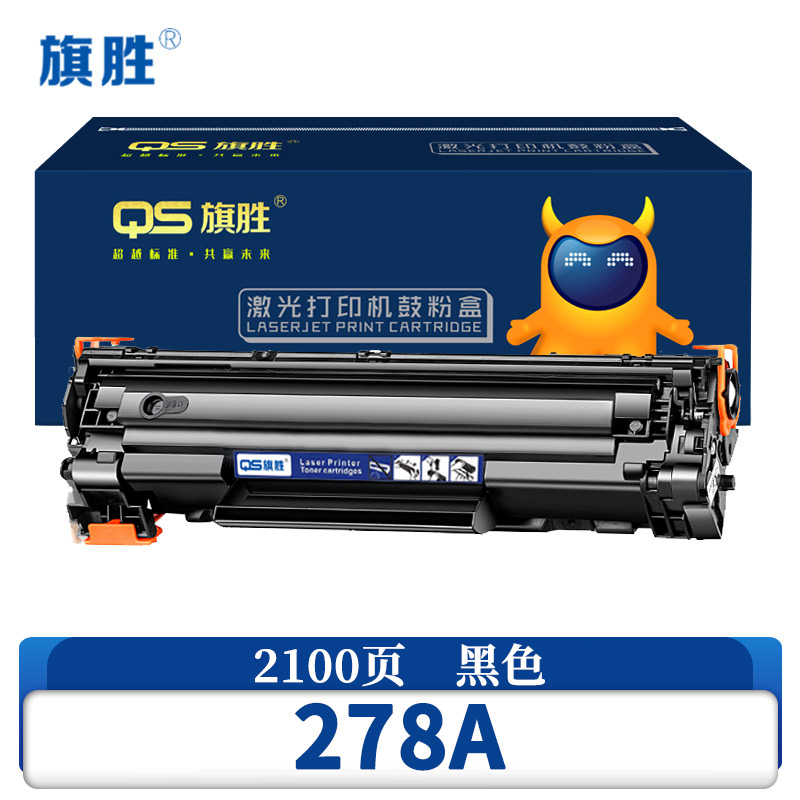 旗胜硒鼓278A 支