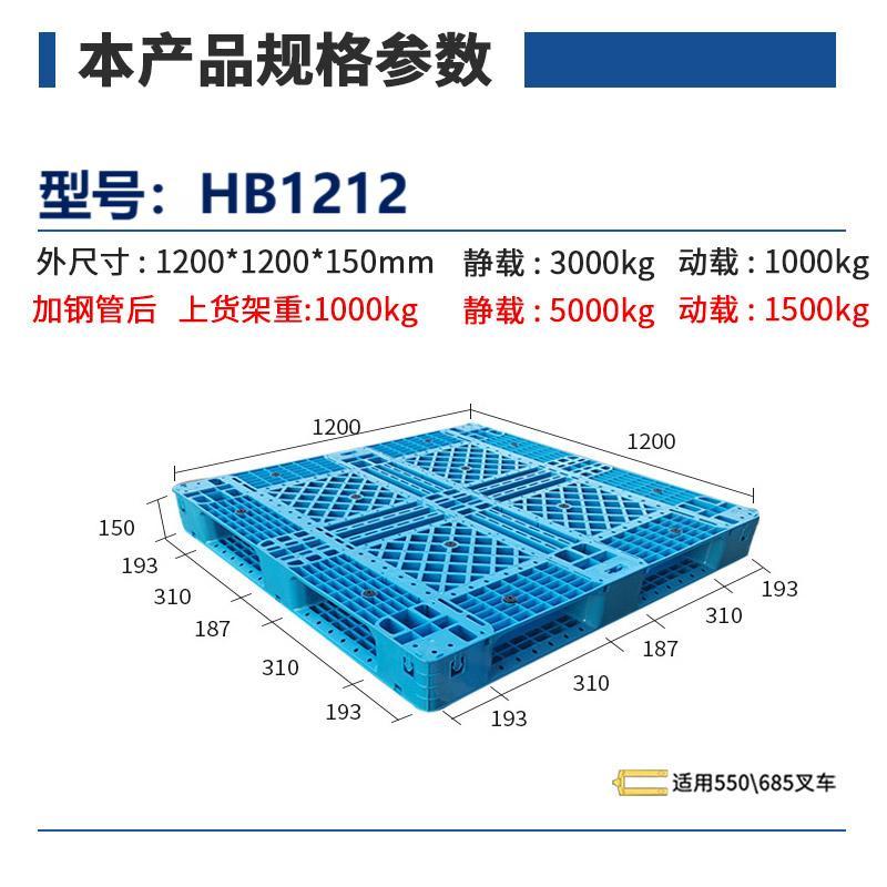 华普思塑料托盘重型仓库叉车物流托板卡板田字拖盘防潮垫板新料1200*1000*150mmHB1210