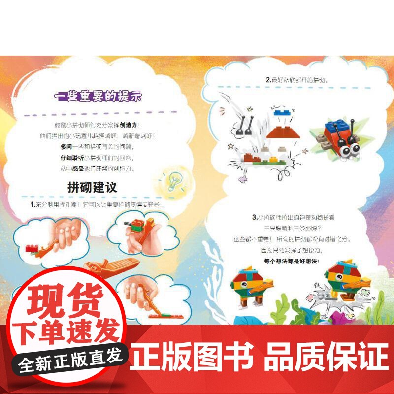 [央视网]乐高小拼砌师创意训练营2 孩子疯迷的神奇生物主题 跟随故事一起拼搭 7个乐高课程主题 相当于30 次拼搭训练高清大图