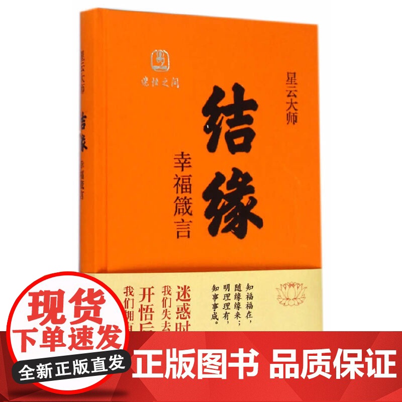 结缘:幸福箴言高清大图