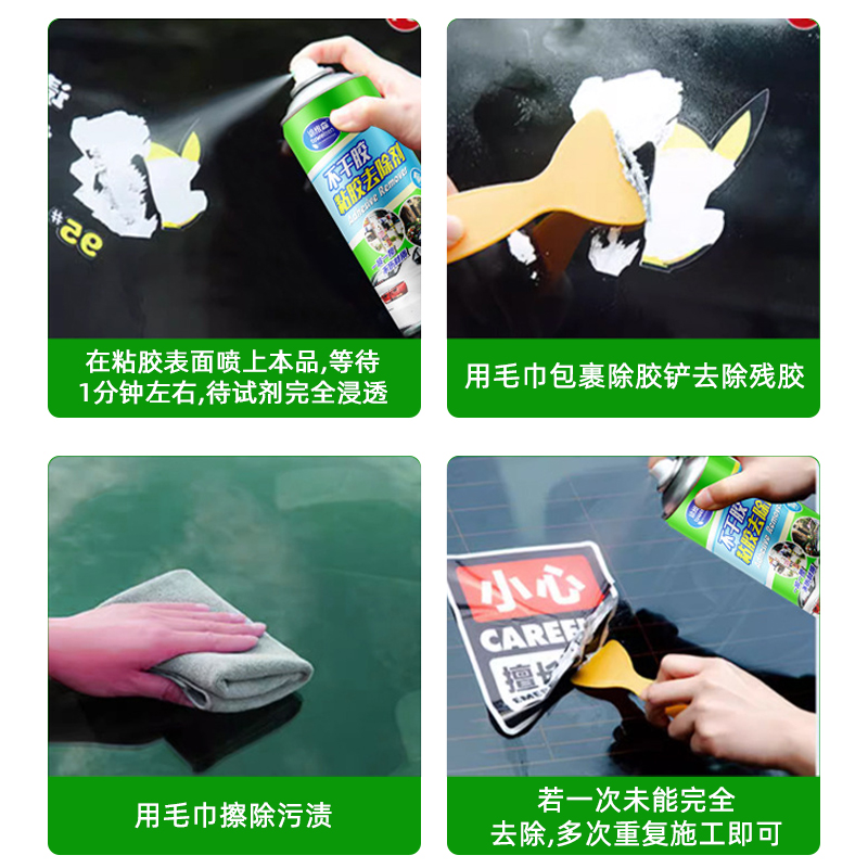 多功能粘胶去除剂汽车除胶剂去胶剂家用不干胶清洗剂玻璃小广告 260ml高清大图