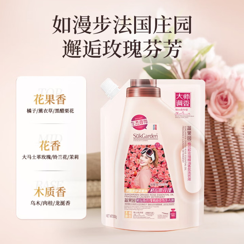 SukGarden蔬果园格拉斯玫瑰精油香氛洗衣液(袋装)500g高清大图