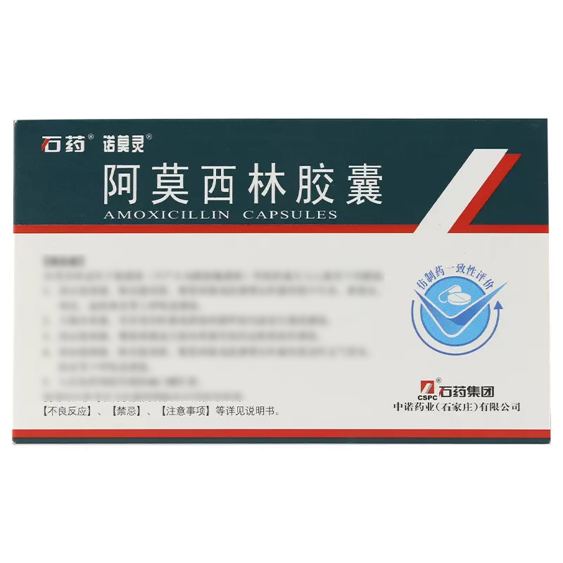 石药 阿莫西林胶囊 0.25g*24粒/盒高清大图