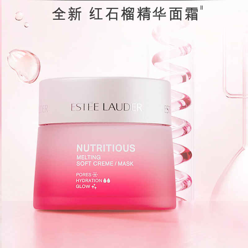雅诗兰黛EL 鲜活亮采二合一面霜 50ml(新版红石榴面霜)