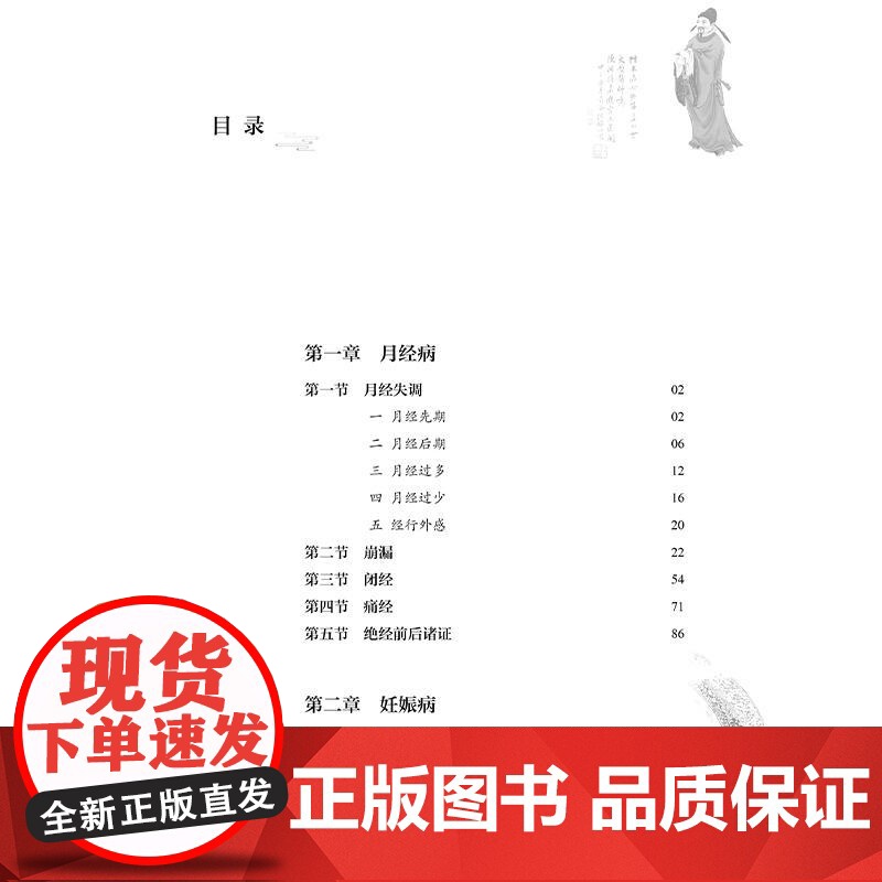陈韶舞医案集 陈大堃 陈学奇主编 月经病 月经失调 妊娠病 妊娠恶阻 产后病 产后外感 中医古籍书籍 978751523高清大图