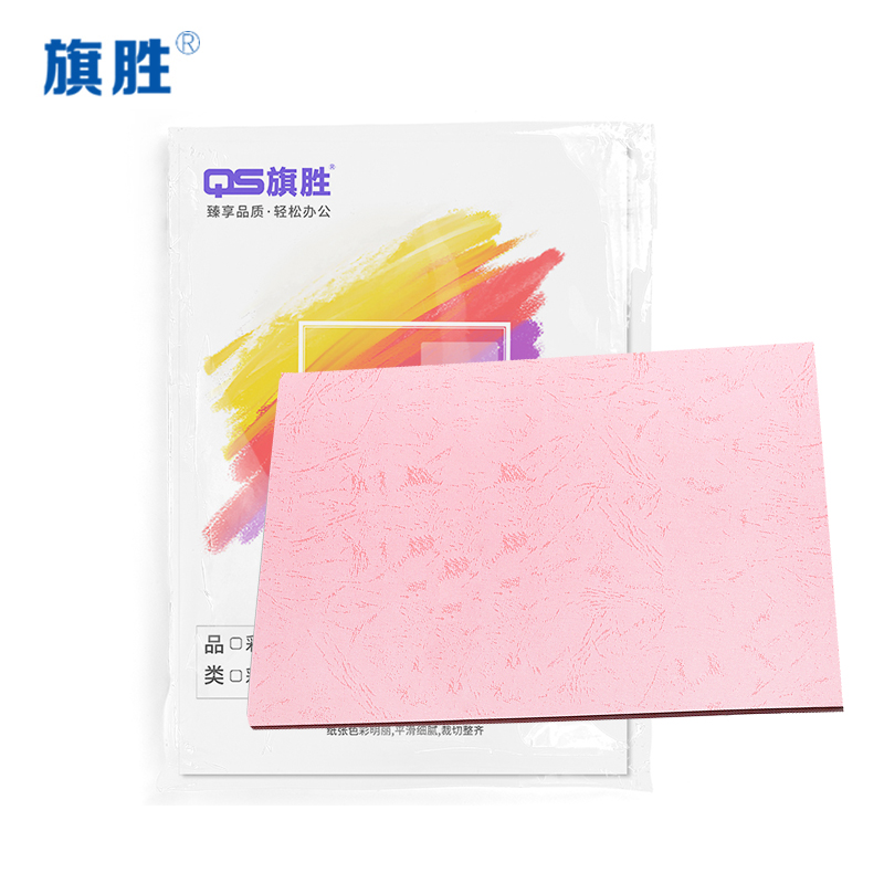 旗胜 皮纹纸 彩纸 粉色 A3纸 包