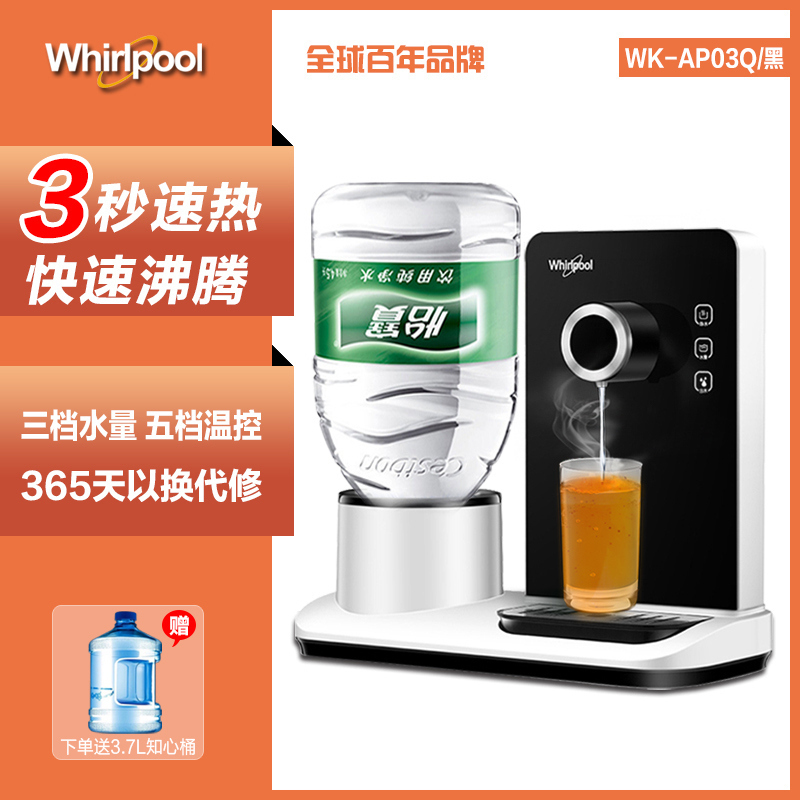 惠而浦(Whirlpool)饮水机 台式速热家用办公室智能饮水机直饮机 智能温控 6秒速热 即热饮WK-AP03Q-1黑