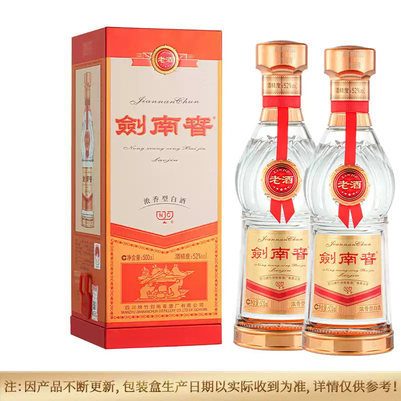 剑南春老酒 浓香型白酒 500ml*2瓶装 52度高清大图