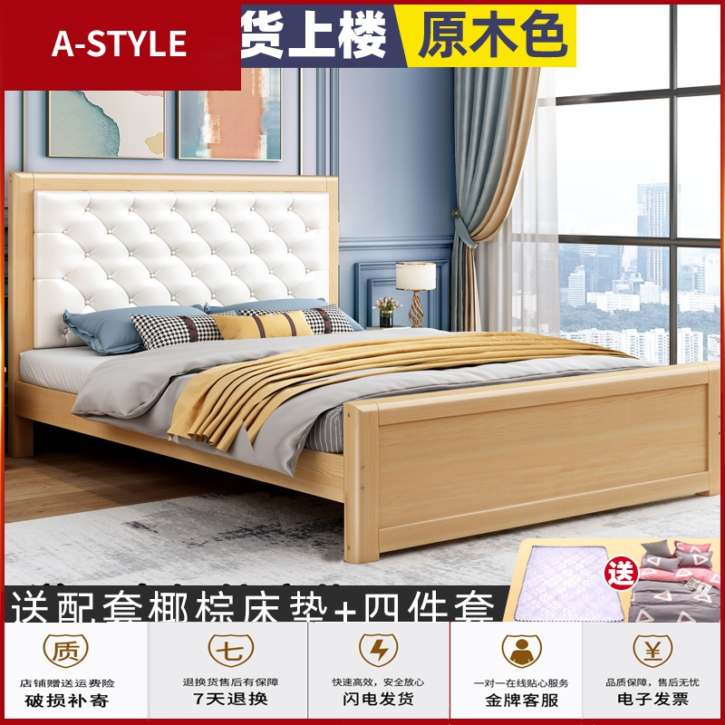 苏宁放心购实木床1.8米现代简约单人床1.2m松木软包床经济型1.5米双人床主卧A-STYLE家具