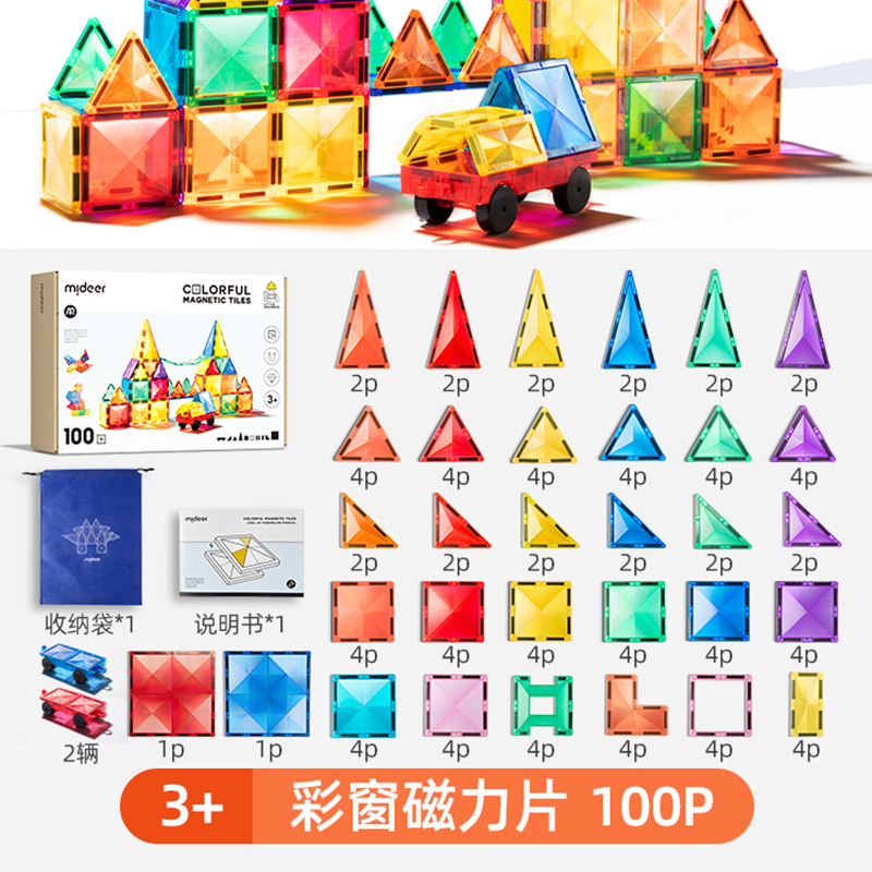 弥鹿(MiDeer)儿童钻面彩窗磁铁拼插玩具磁力片40片奇幻森林磁力片60/100片磁力片管道滚珠彩虹磁力棒60/100