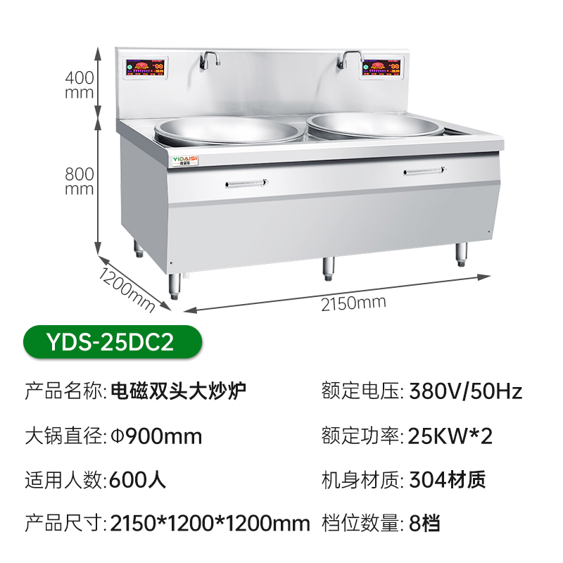 意黛斯(YIDAISI)YDS-25DC2 双头电磁大锅灶 25KW大功率电磁炉商电磁灶大锅灶 食堂厨房设备 304材质高清大图