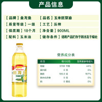 金龙鱼纯正玉米油900ML油