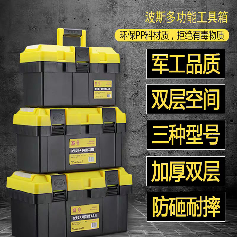 波斯 14”工具箱手提式维修工具箱