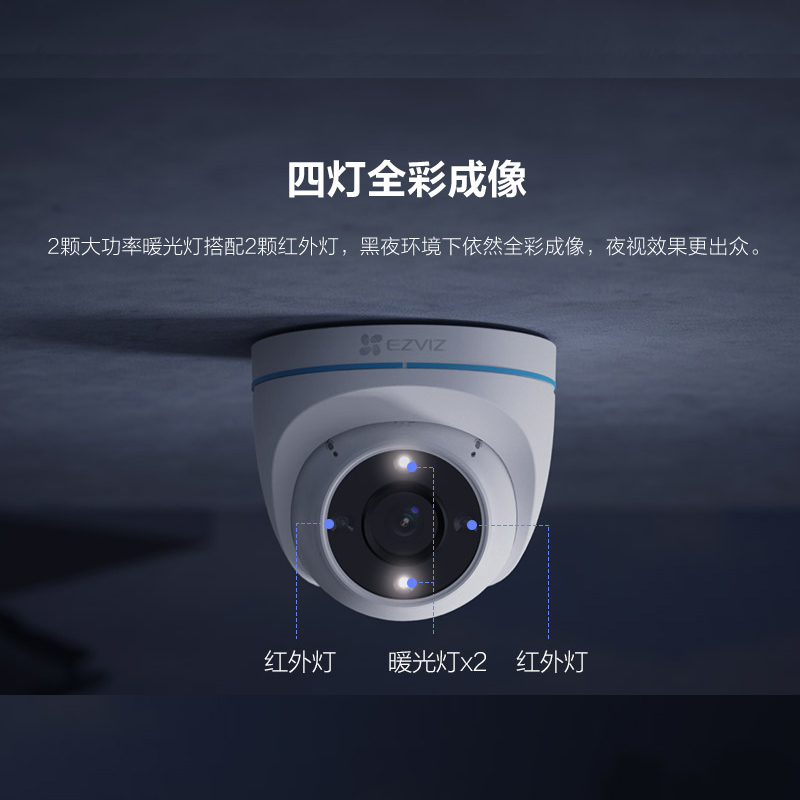 萤石H4智能家居摄像机 300万高清 WIFI对讲版 手机远程监控 室内 全彩夜视高清大图