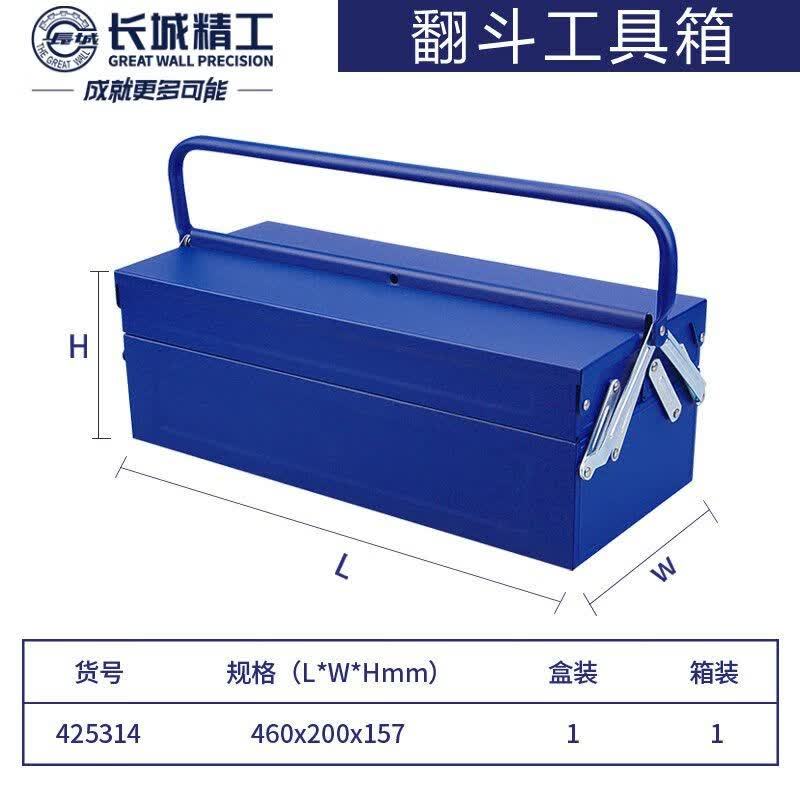 长城精工 三翻斗铁皮工具箱 425314 手提式收纳盒 五金工具箱460*200*160 1只装高清大图