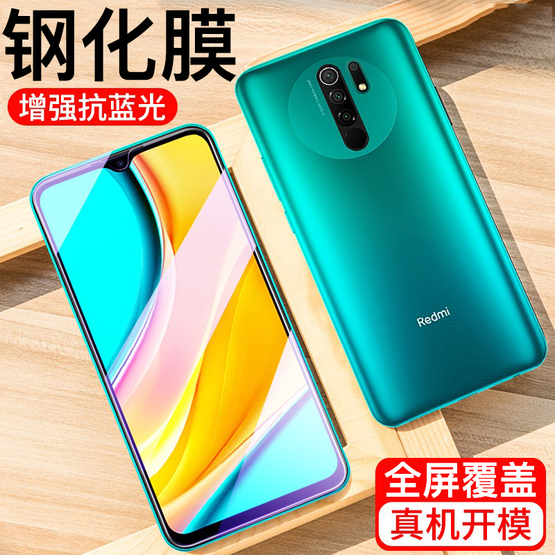 [送手机壳]轻万适用红米9a钢化膜全屏抗蓝光防摔贴膜redmi9a手机红米 9a保护膜全玻璃