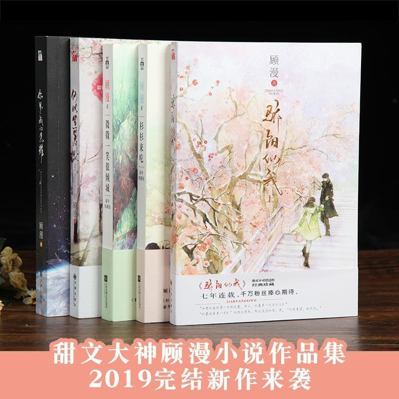 顾漫你是我的荣耀骄阳似我笙箫默微微一笑杉杉来都市青春言情小说 杉杉来吃