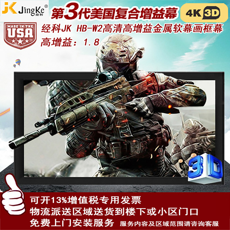 经科JK画框投影幕布小边框HB-W2高增益金属软幕106寸16:10高清大图