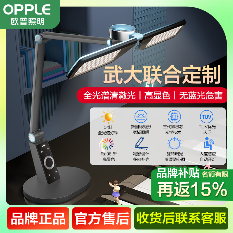 [品牌补贴15%]欧普清澈光AAA全光谱护眼灯无蓝光书桌台灯学生儿童房阅读学习读写小灯塔博睿高清大图
