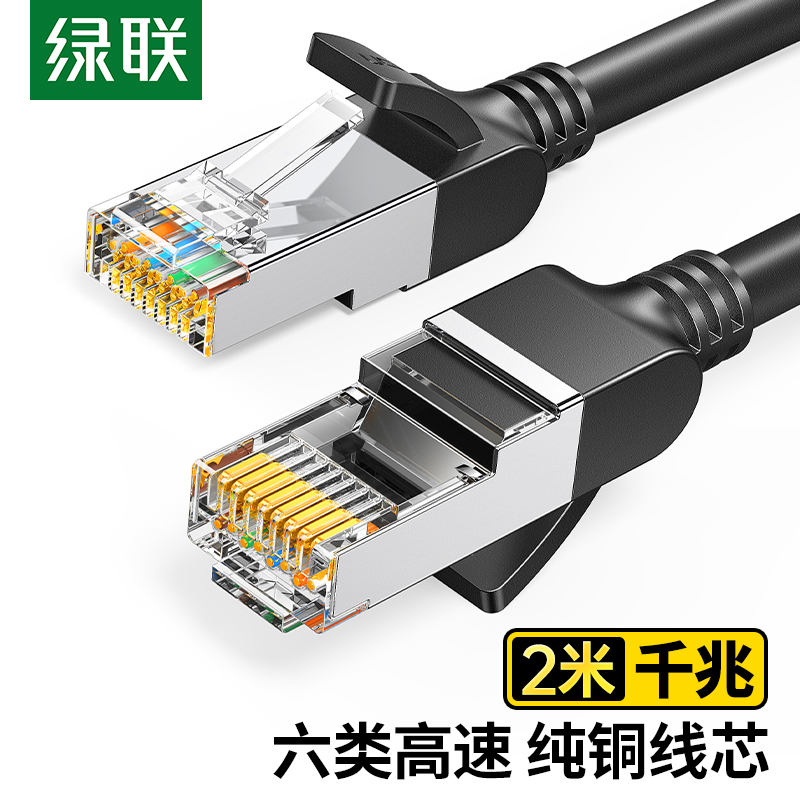 绿联超五类/六类纯铜 成品网线 CAT6类千兆网络高速连接线 家用成品跳线黑色2米高清大图