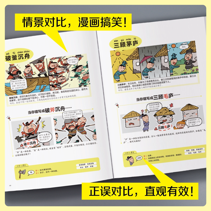 拜拜!错别字 小学通用 [正版]童书拜拜!错别字全4册 四年级一二三年级小学语文错别字修改大全人教版词语积累手册五六年级高清大图