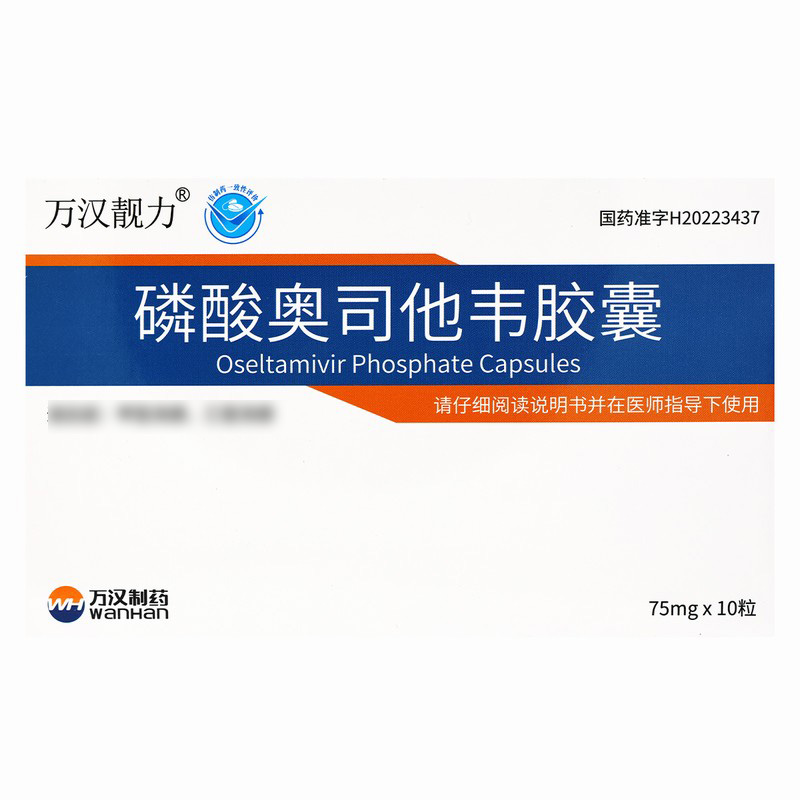 万汉靓力磷酸奥司他韦胶囊 75mg*10粒万汉制药高清大图