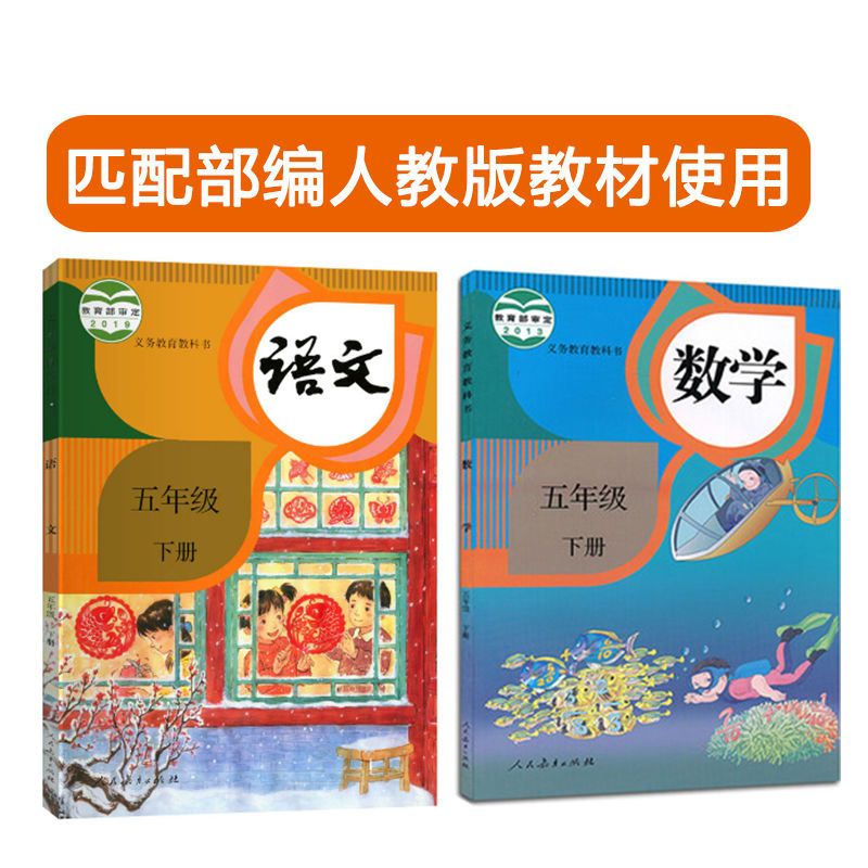 小学五年级下册语文数学试卷 部编版人教版练习册课堂达标100分 五年级下册试卷[数学]