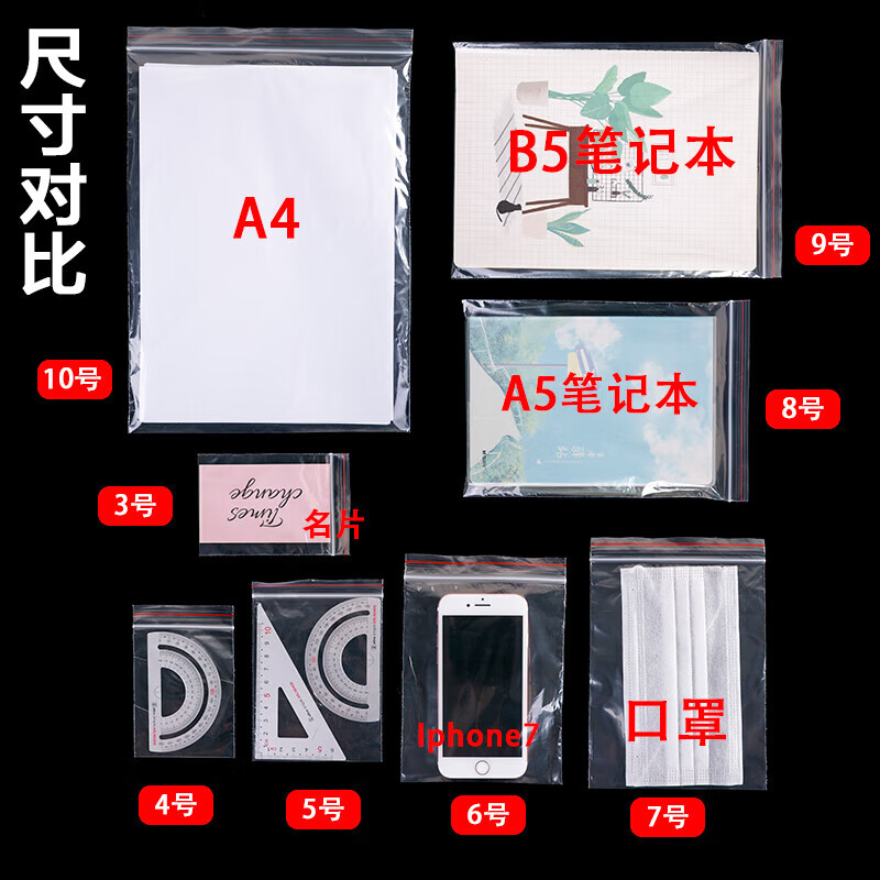 晨光(M&G)自封袋3号透明 ARCN8237高清大图