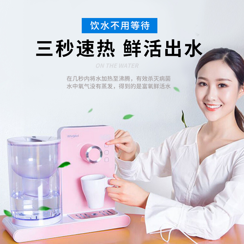 惠而浦(Whirlpool)饮水机WK-AP02Q-1粉 台式速热家用办公室智能饮水机直饮机 智能温控净化饮水机