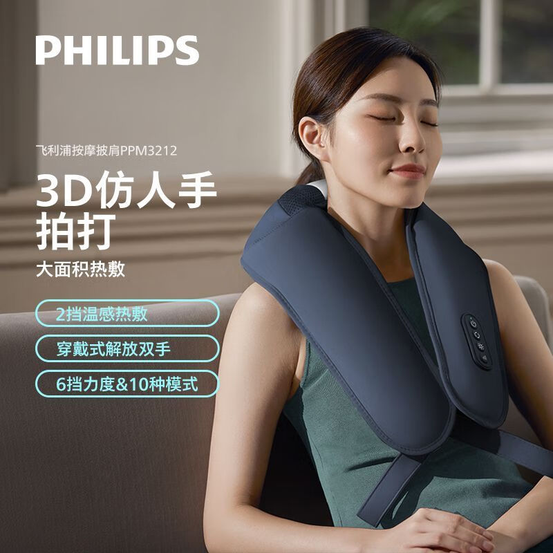 飞利浦(PHILIPS)颈部按摩仪颈椎按摩器披肩腰部背部肩颈捶背器仿真人捶打 送父母朋友实用生日礼物 PPM3212蓝色