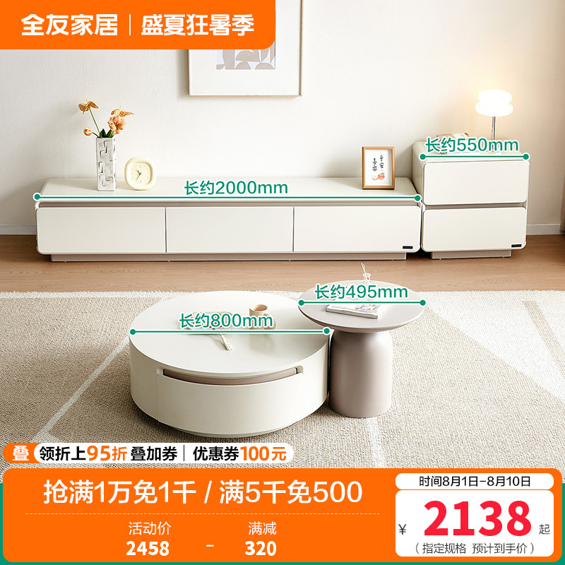 全友家居简约奶油风茶几电视柜组合客厅家用收纳储物落地柜子