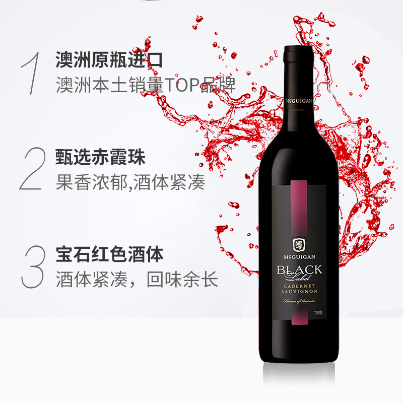 澳洲原瓶进口 麦格根黑牌赤霞珠红葡萄酒 750ml 单支装